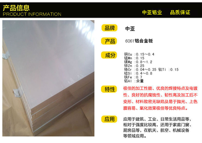 供应中厚板 6061T6铝板【图】多少钱_生产商厂家_规格_联系方式-济南中亚铝业