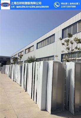 上海吉祥铝塑板